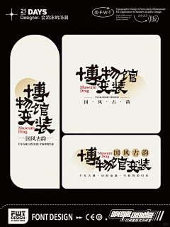 zy~*采集到字体设计