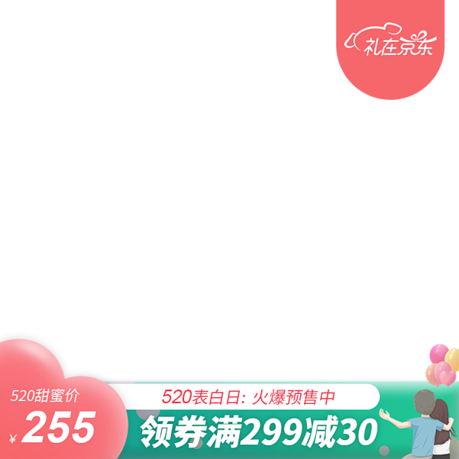 情人节、520水印