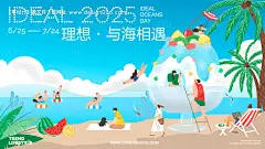 源文件下载【与海相遇活动展板】编号：36970031651926654