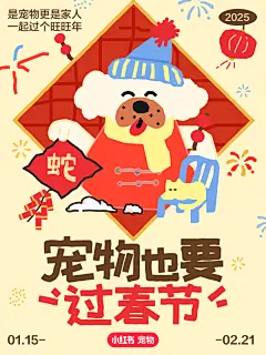 宠物也要过春节和宠物一起过个旺旺年 - 小红书