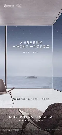 海报 地产 高级 质感 价值点 精工 工程 海景房