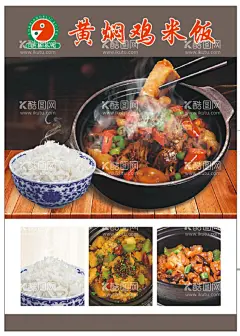沙县小吃黄焖鸡米饭  - 源文件下载【酷图网】沙县小吃,黄焖鸡米饭,海报,黄焖鸡,米饭,