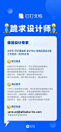 钉钉 文档 招聘 简历