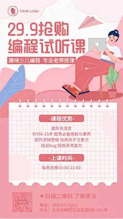 试听课海报的搜索结果_360图片