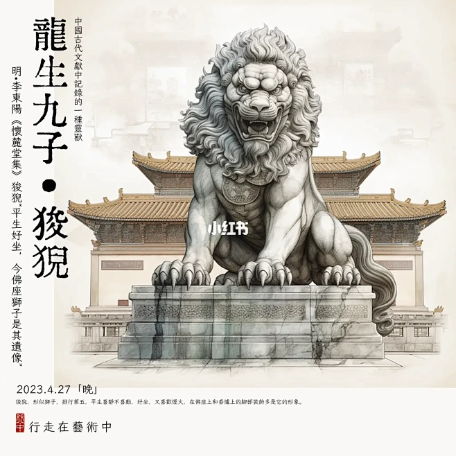 龙生九子之狻猊
