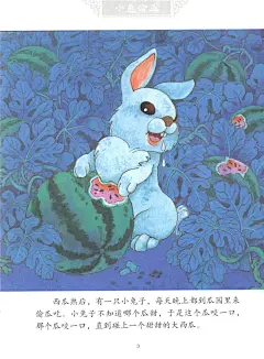 小兔偷瓜-老约翰绘本馆