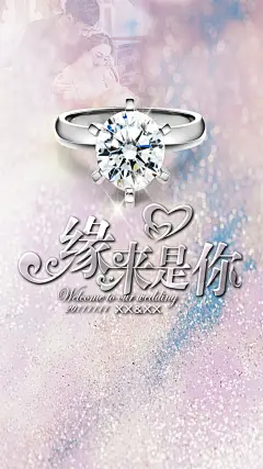 浪漫婚戒海报H5背景