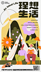 理想生活创意海报-源文件