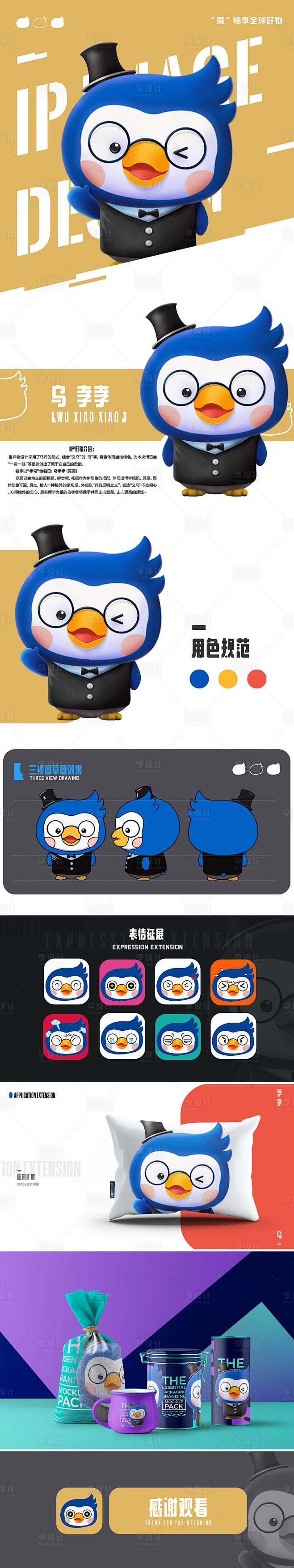 IP形象设计-源文件