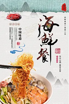 海鲜餐  - 源文件下载【酷图网】海鲜面菜单,海鲜面店面,海鲜面门头,海鲜面广告,海鲜面海报,海鲜面展板,海鲜面背景,海鲜面促销,海鲜面热推,海鲜面宣传,海鲜面菜谱,海鲜面面馆,海鲜面餐馆,海鲜面店,海鲜面门面,海鲜面设计,海鲜面书法,海鲜面美食,海鲜面面店,海鲜面排挡,海鲜面图片,海鲜面素材,