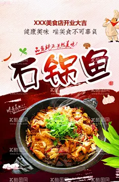 石锅鱼  - 源文件下载【酷图网】火锅鱼,火锅鱼海报,火锅鱼活动,麻辣火锅鱼,鱼火锅,酸菜鱼,麻辣鱼,石锅鱼,水煮鱼,