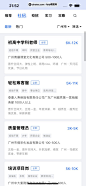 粤省事 求职就业招聘 社招职位列表