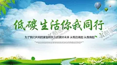 低碳环保 【酷图网】低碳环保,创建文明城市,文明城市,创城,绿色出行,低碳出行,从我做起,低碳生活,绿色低碳,低碳,环保,绿色环保,环保低碳,低碳海报,低碳节能,节能减排,保护环境,绿色生态,低碳环保主题,低碳环保展板,低碳环保挂画,低碳环保海报,低碳环保设计,低碳环保宣传,环保宣传广告,环保广告,低碳环保背景