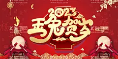 兔年   - 源文件下载【酷图网】兔年,新年,兔年背景,新年背景,虎年新年,2023年春节,新春,春节,金兔贺岁,兔年吊旗,兔年春节,2023春节,2023海报,2023背景,兔气冲天,兔年大吉,兔年吉祥,兔年海报,兔年快乐,兔年素材,兔年贺卡,瑞兔迎春,兔年横幅,兔年门条,兔年布置,兔年新春,兔年主题,兔年贺岁,2023兔年,