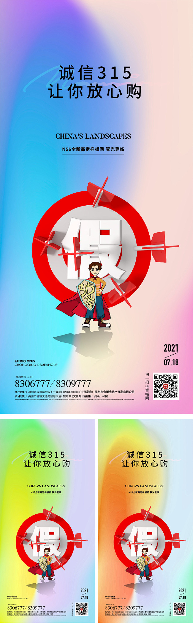 消费者权益日315系列海报-志设网-zs...