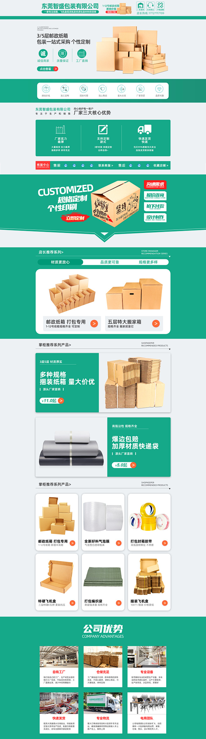 首页、电商、纸箱