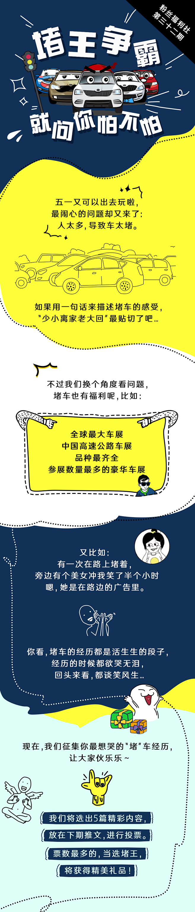 堵车粉丝福利社-2