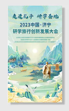 山东旅游海报