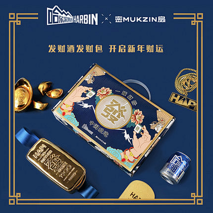时装周同款密扇X哈尔滨啤酒联名礼盒男女同...