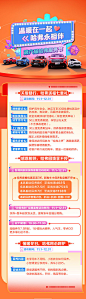 汽车活动长图-源文件