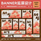 中文 Banner 来啦！不同尺寸下 Banner 如何编排？

8 组平面营同学们的多尺寸延展作品，给你的设计囤点灵感！记得做 Banner 蕞重要的不是好看，而是和它实际投放的场景相得益彰，趣味耐点击才是王道哦~

#平面营 学员作业# 核心提升原创能力，提升你的专业素养，更多内容私戳我呀！