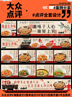 漫漫的Amanda采集到餐饮  海报