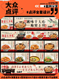 美团大众点评五连图全套设计NO.12 - 小红书