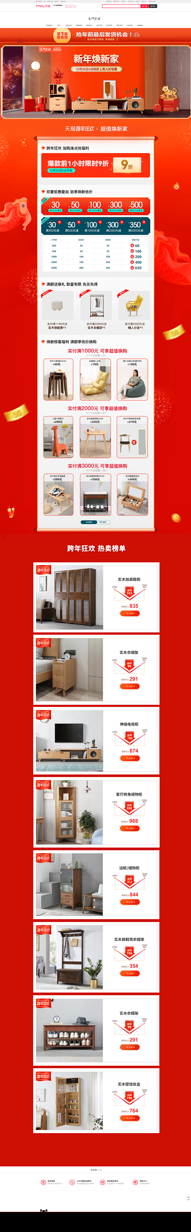 跨年狂欢-名门匠橡旗舰店-天猫Tmall...