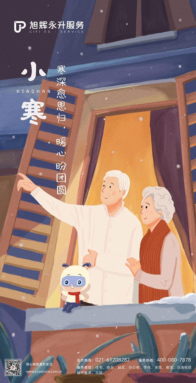 小寒