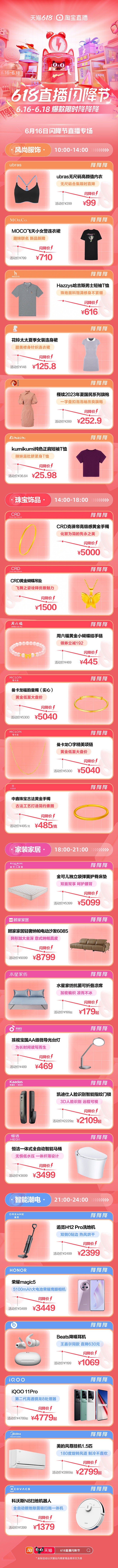 天猫 618 活动长图 直播间