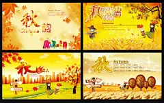 唯美秋季海报设计PSD素材,秋季海报,秋韵,深秋,枫叶,树叶,树木,麦穗,麦子,稻穗,稻子,田园,草地,草坪,房子,城市,社区,卡通,唯美画面,稻草人,卡通人物,秋色宜人,aut@北坤人素材
