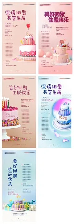 【素材能量站】海报  员工生日会  蛋糕 温馨 系列|545131 