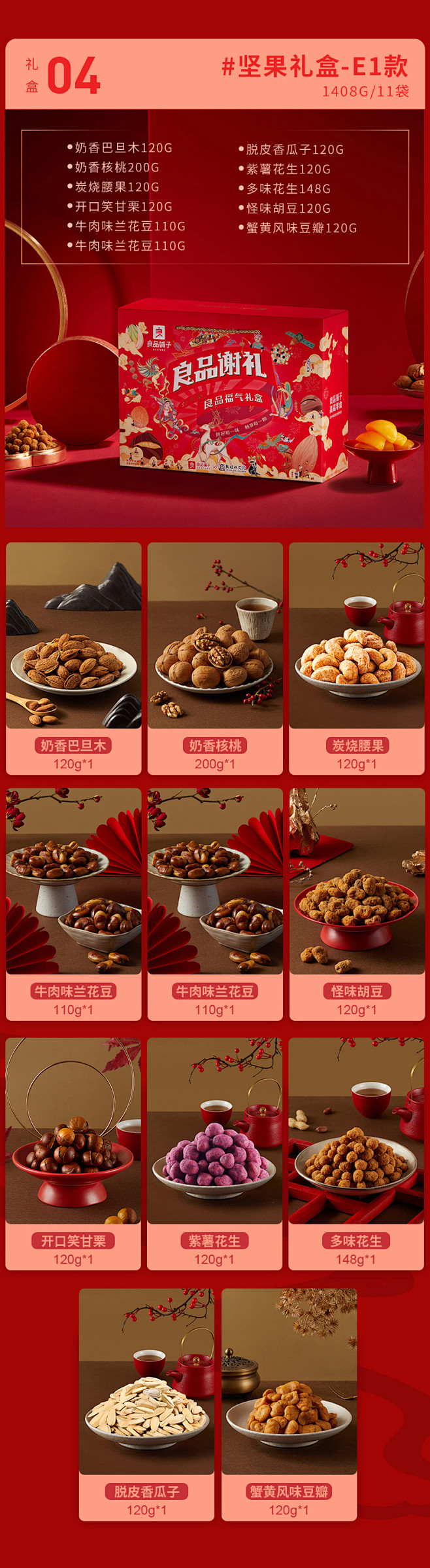 【良品铺子年货坚果大礼包】每日坚果混合干...