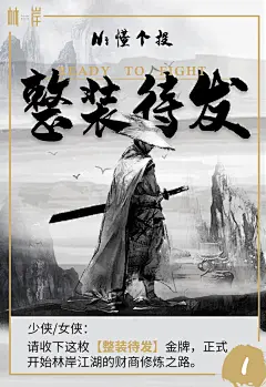 英雄帖海报设计-1