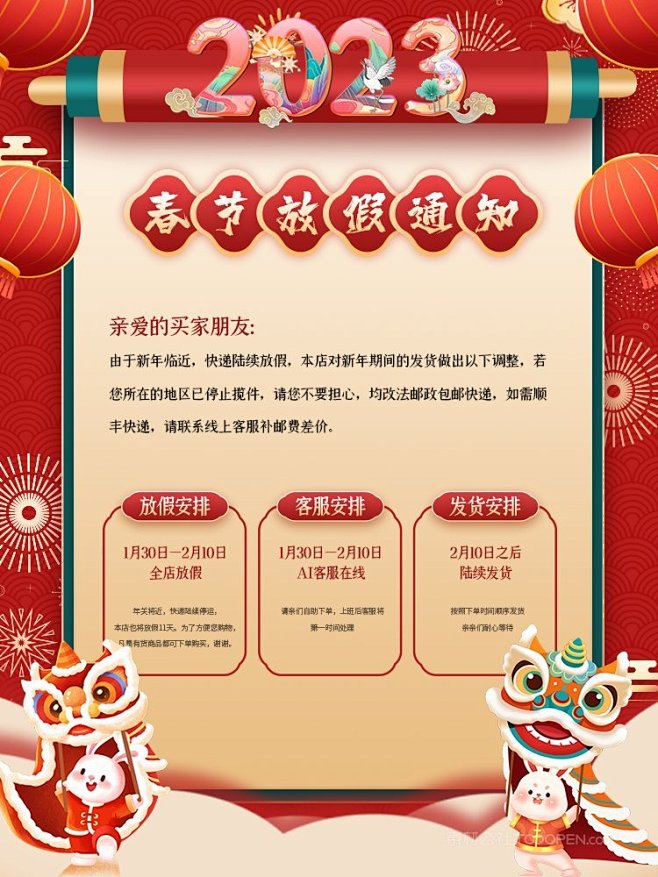 中国红2023兔年新年春节放假通知海报 ...