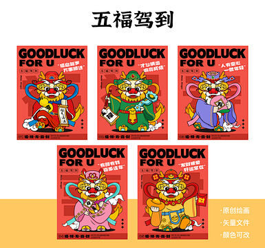 龙年卡通福禄寿喜财
