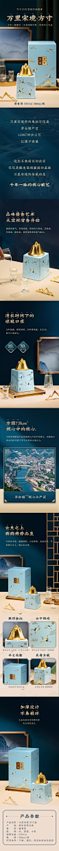 蓝色配色详情页酒国潮