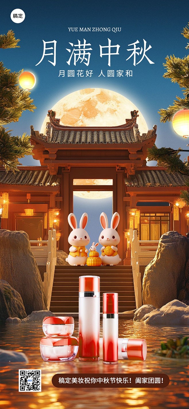 中秋节日祝福软营销产品展示全屏竖版海报A...