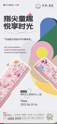 哪吒少女又离开地产了采集到暖场活动