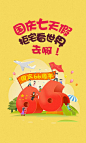 十一国庆节app启动页设计欣赏