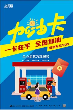 蓝色加油站加油卡海报