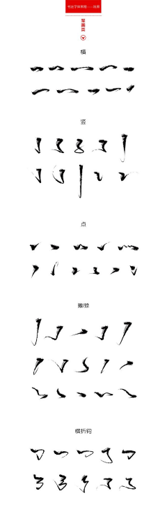 是时也啊采集到毛笔笔触素材系列