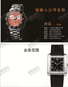 钟表名片 【酷图网】钟表名片,钟表,钟,表,名片,卡片,企业名片,公司名片,精美名片,商务名片,商业名片,名片模版,个性名片,简约名片,简洁名片,名片卡片,高级名片,大气名片,创意名片,精致名片,高档名片,淡雅名片,名片设计,高端名片,美容名片,电子名片,花纹名片,底纹名片