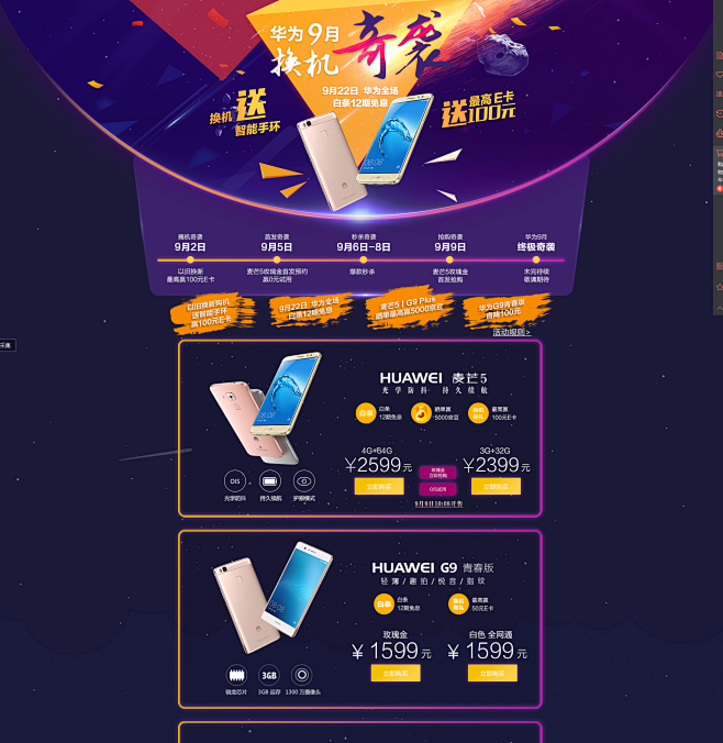 华为9月换机奇袭 - 京东手机|手机通讯...