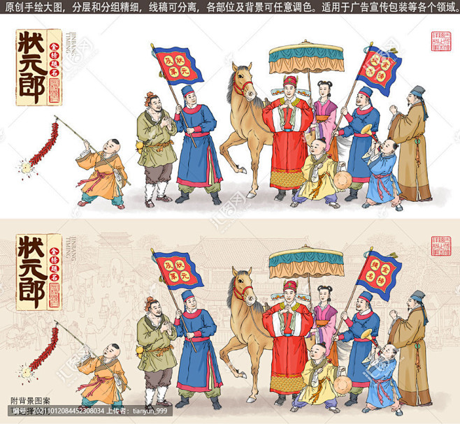 状元 状元郎 新科状元 状元及第 金榜题名 榜眼探花 举人 新年 放鞭炮 手绘 插画 插图 壁画挂画 包装设计 古代人物