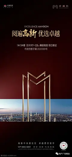 卓越坊地产 精选海报设计欣赏