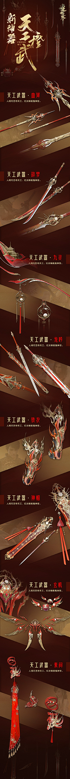 食梦鸟采集到A武器设计