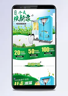 绿色家装手机端首页psd模版|绿色,清新风,花草,简易鞋柜,简易衣柜,折叠衣柜,防尘鞋架,无线端首页,PSD模板,家具建材,全屏海报,电商模板