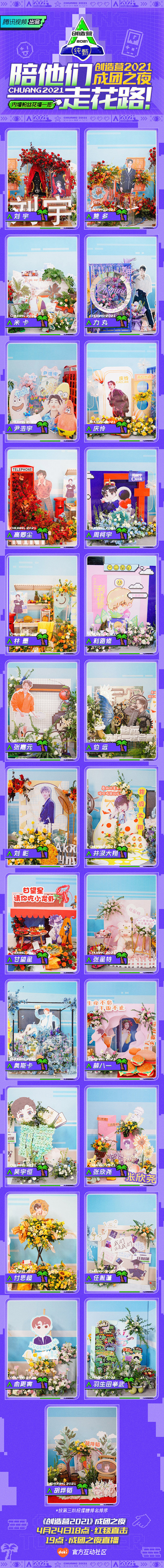 腾讯视频创造营2021的照片 - 微相册