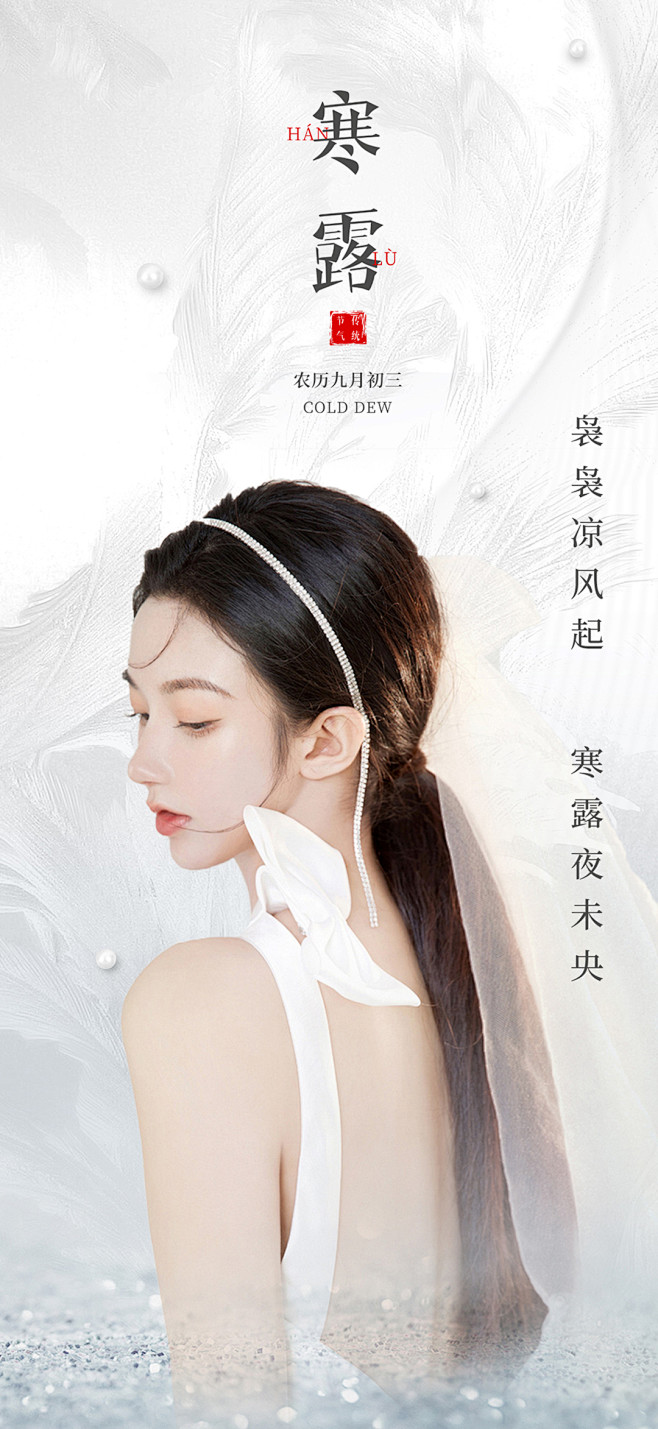医美寒露节气海报-源文件分享-ywjfx...
